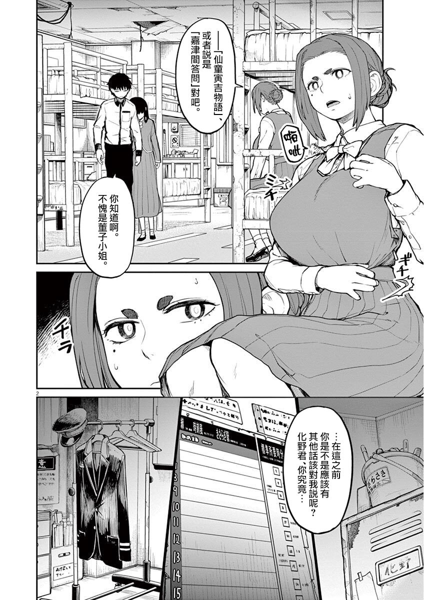 怪异少女神隐漫画,第6话3图