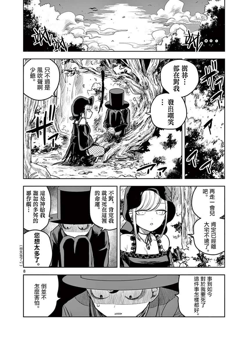 死神少爷与黑女仆第一季免费观看完整版漫画,第10话野餐3图