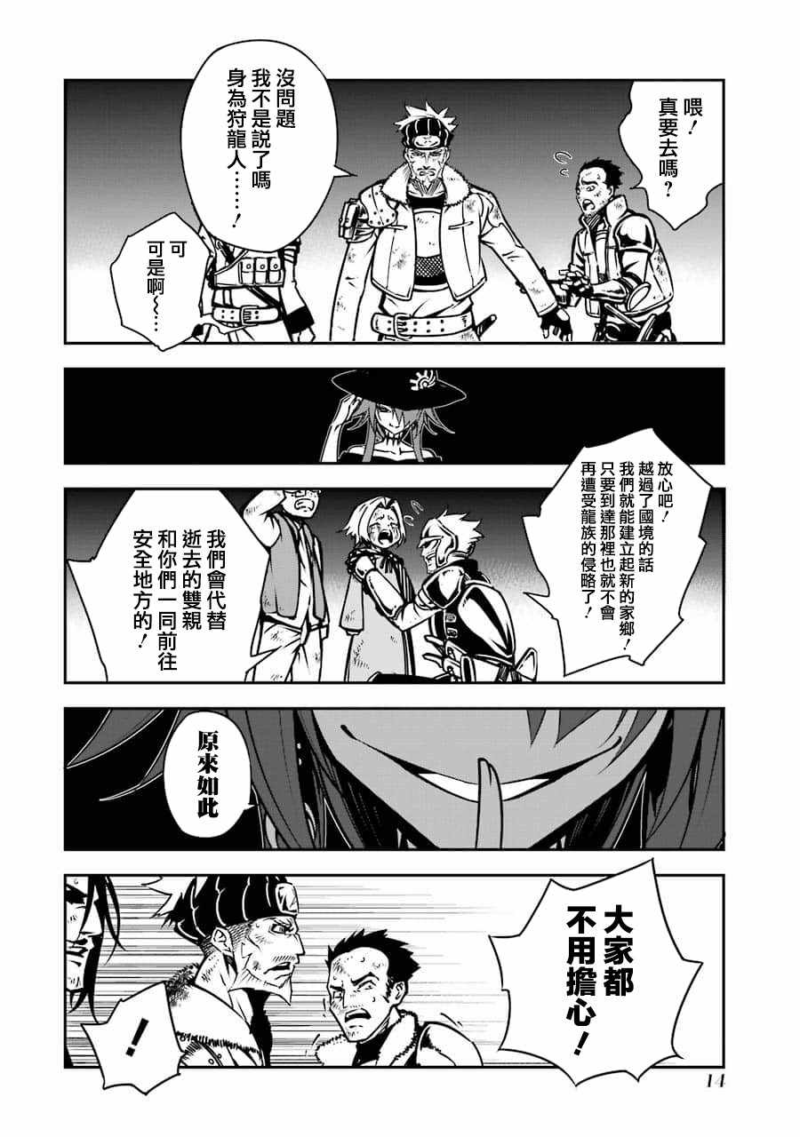 狩龙人拉格纳龙王实力排名漫画,第4话5图