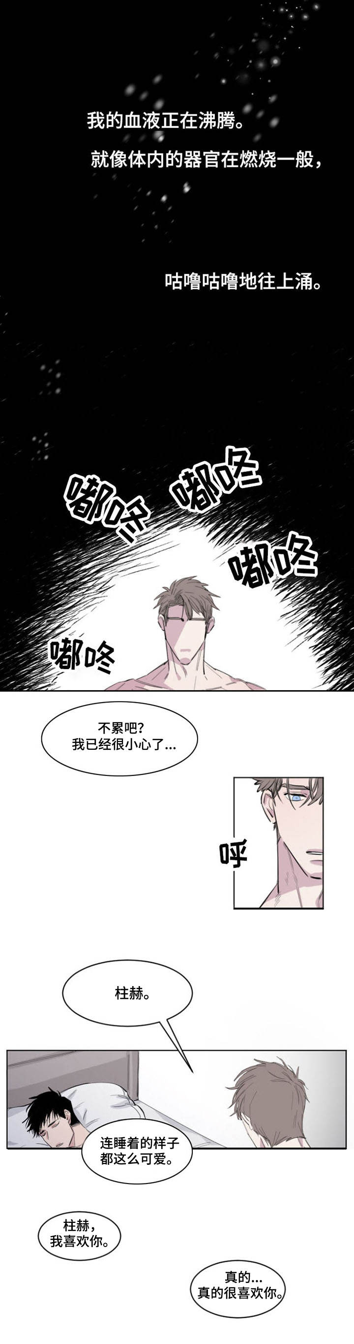 夺爱守护漫画,第1章：情谊1图