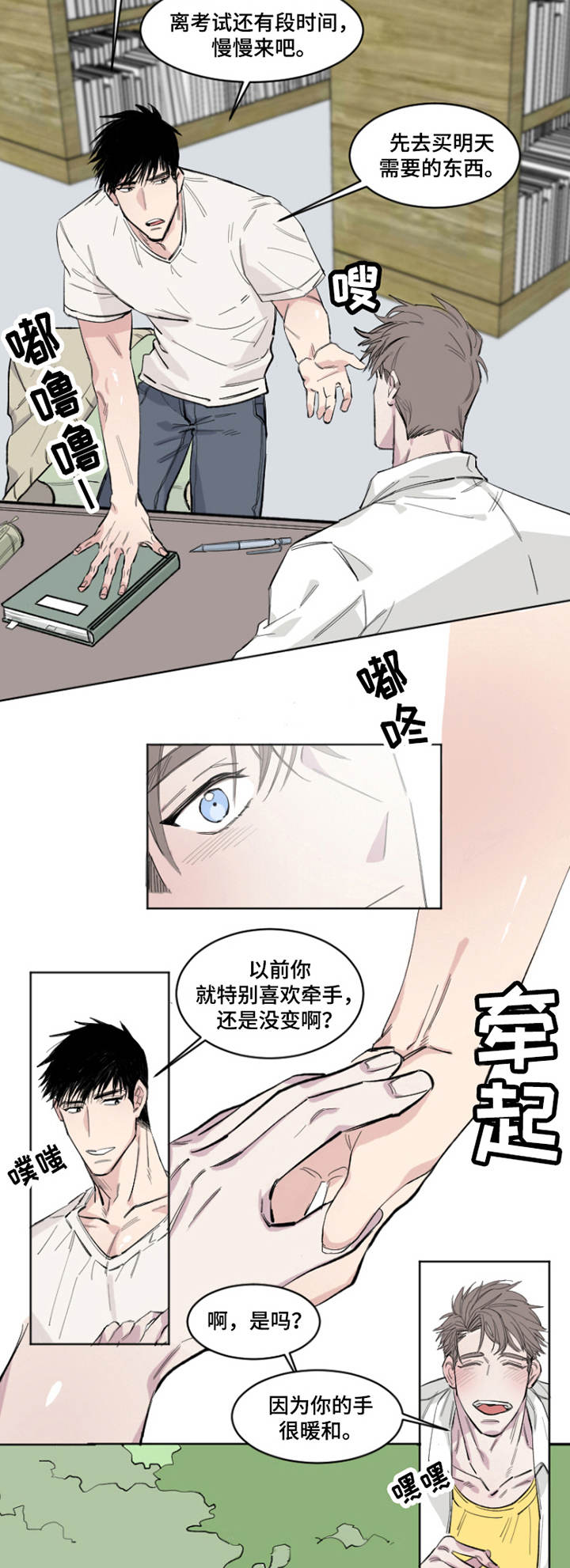 夺爱守护漫画,第1章：情谊5图