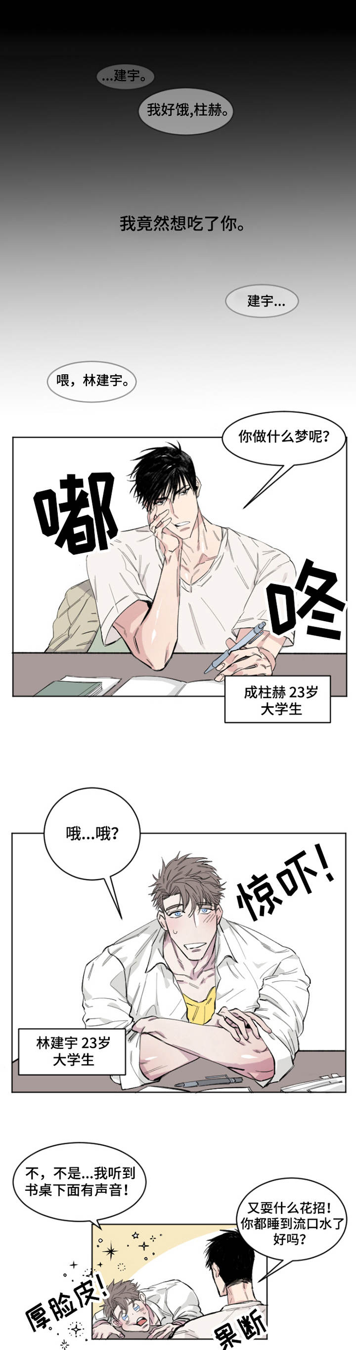 夺爱守护漫画,第1章：情谊3图