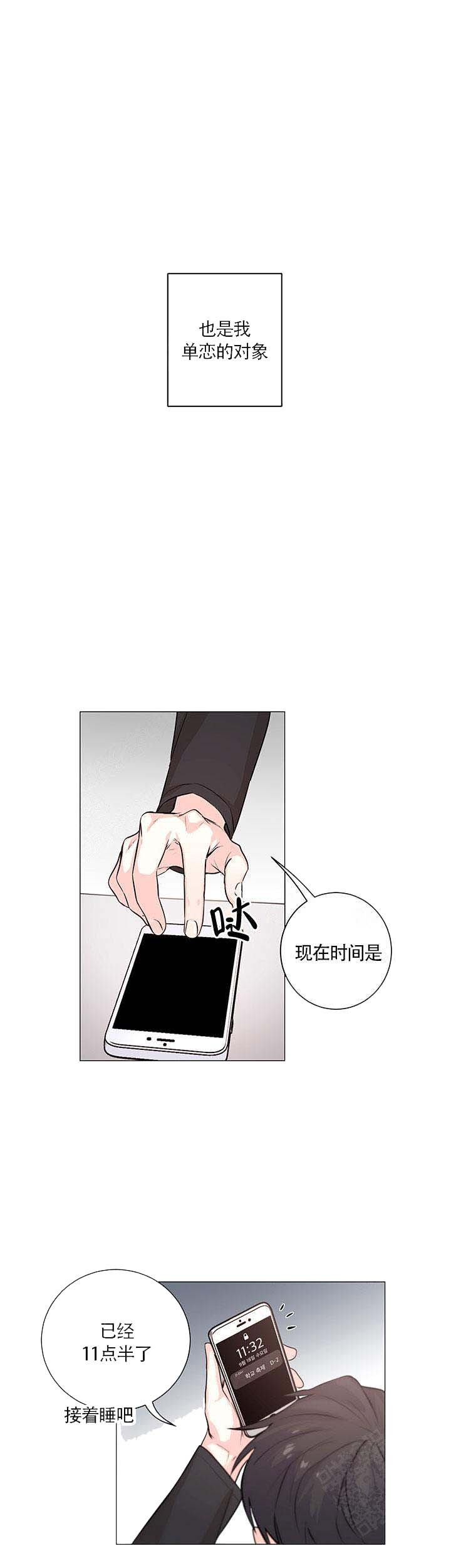 后辈的手漫画,第1话2图