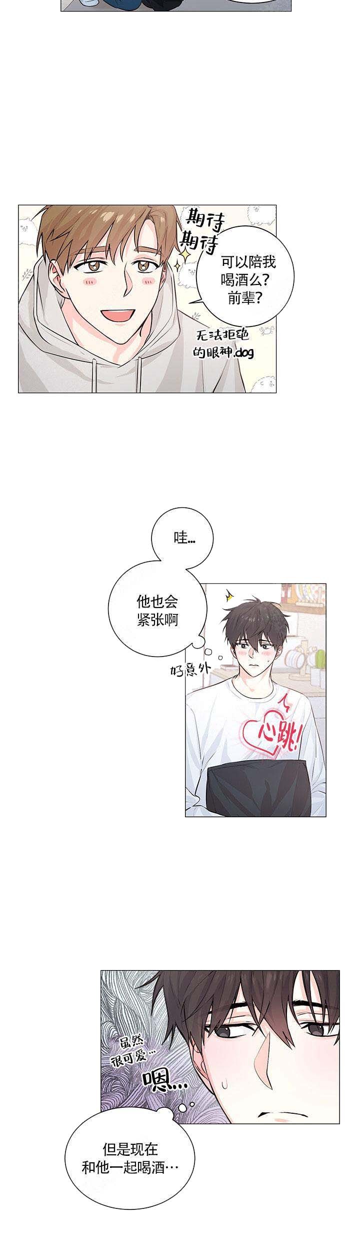 后辈的手漫画,第1话4图