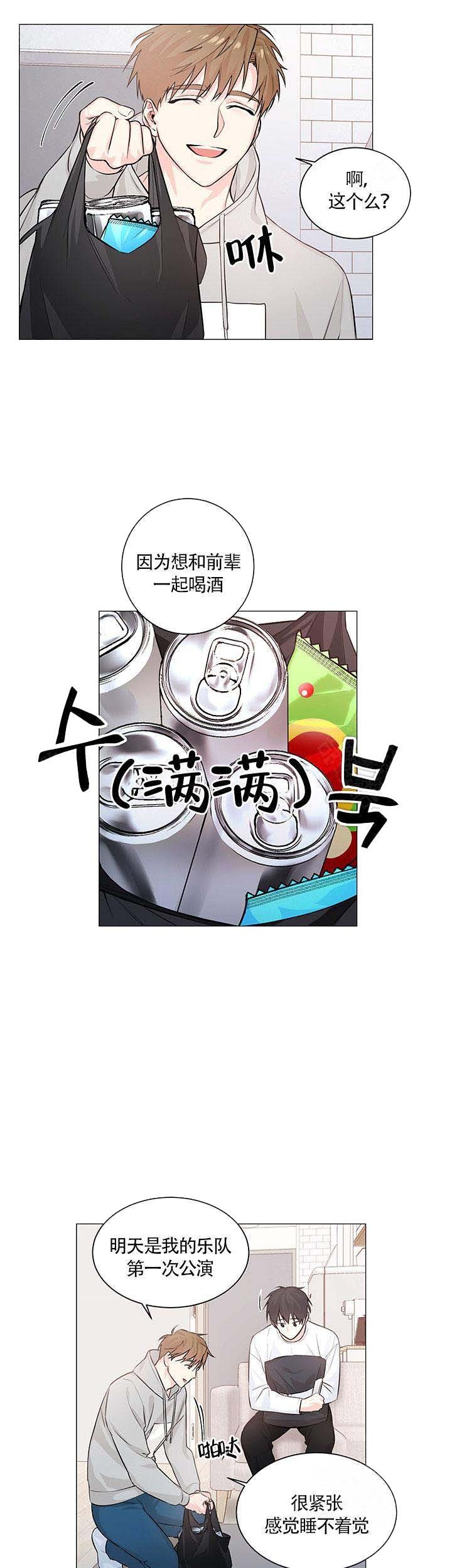 后辈的手漫画,第1话3图