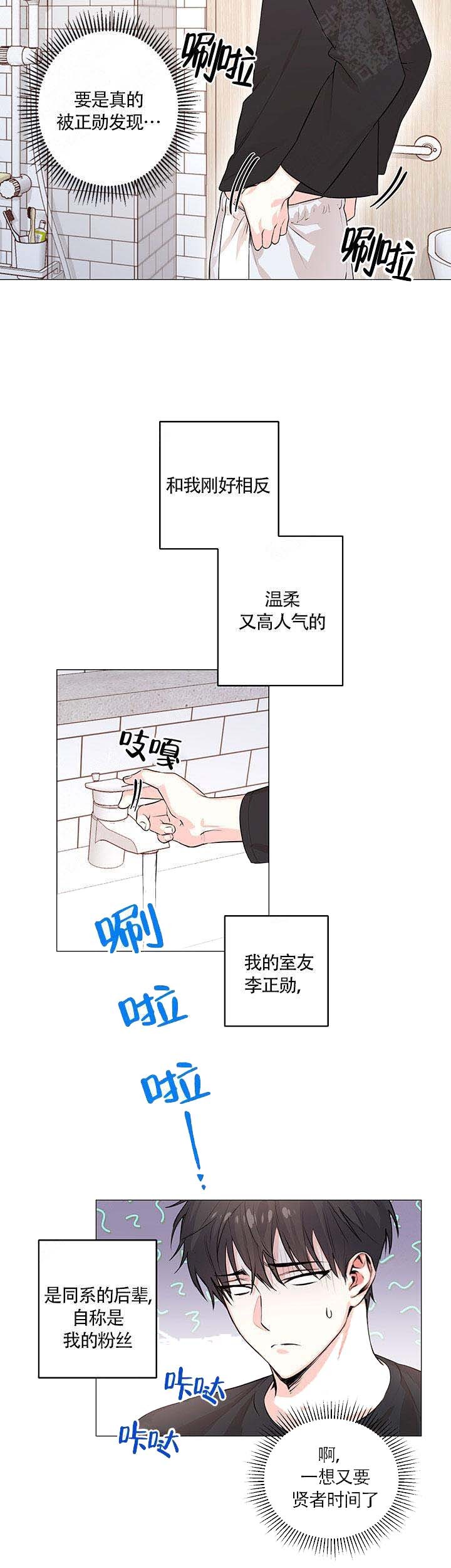 后辈的手漫画,第1话1图