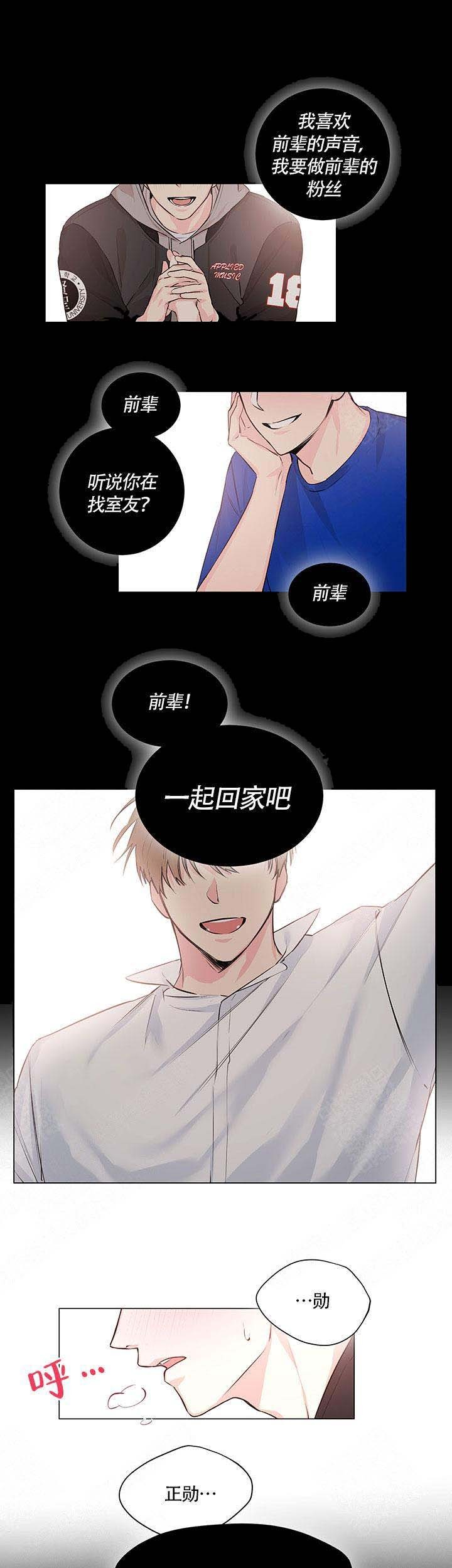 后辈的手漫画,第1话3图