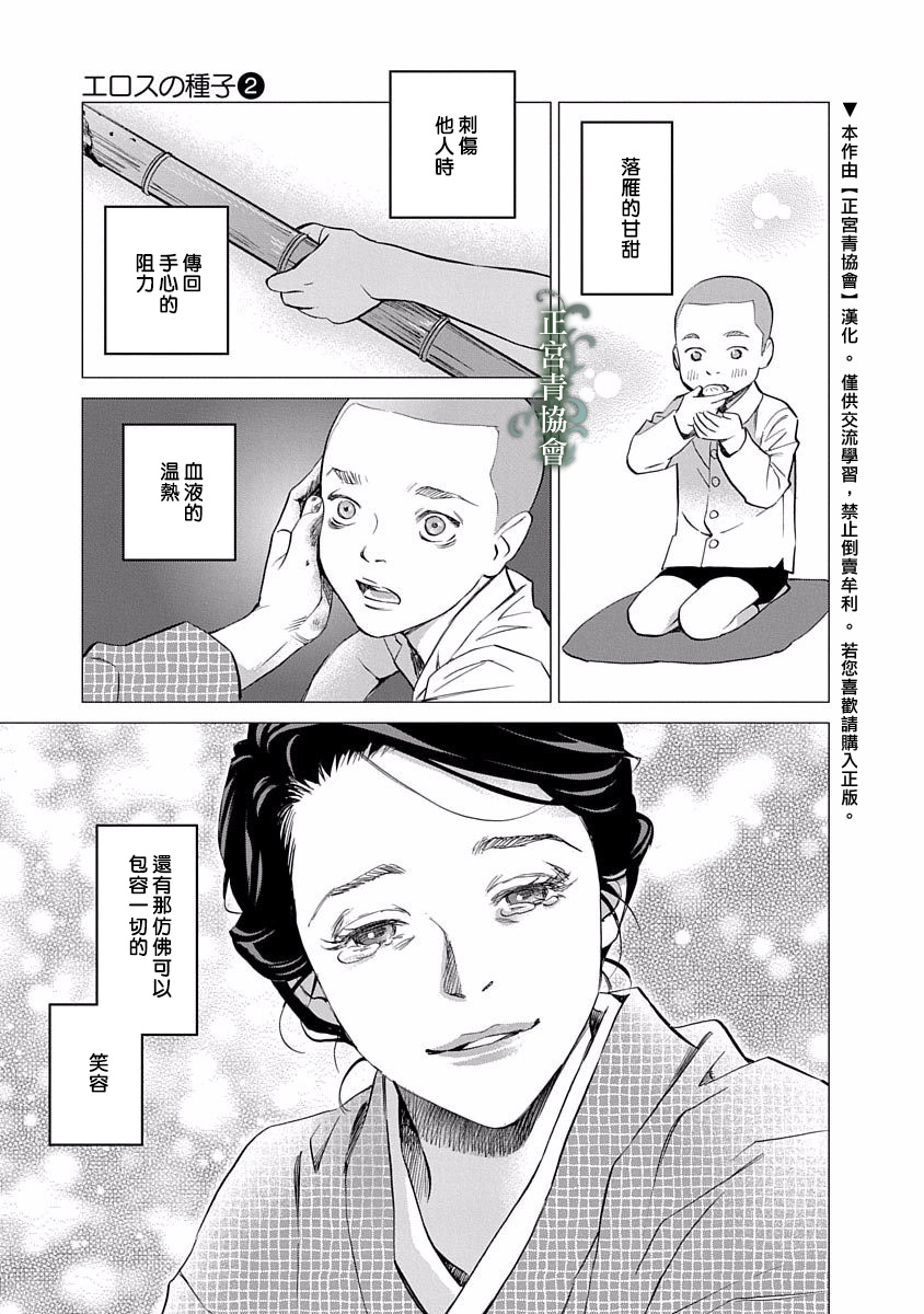 情欲的种子漫画,第8话1图