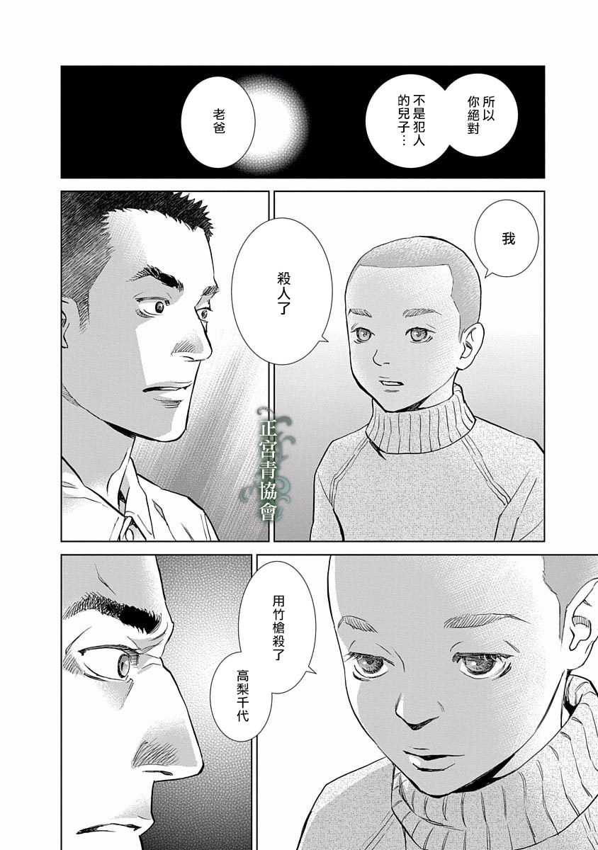 情欲的种子漫画,第8话3图