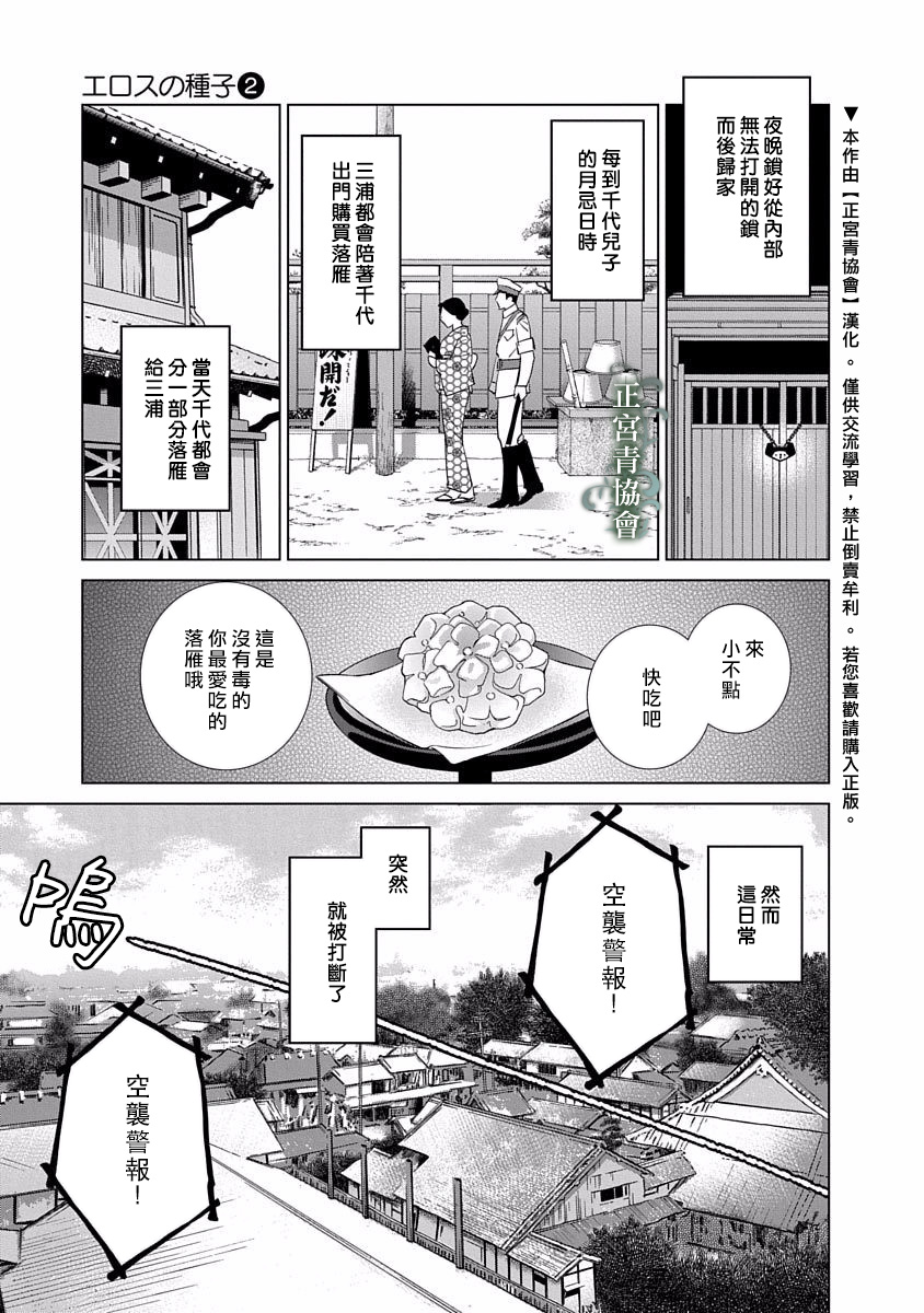 情欲的种子漫画,第8话4图