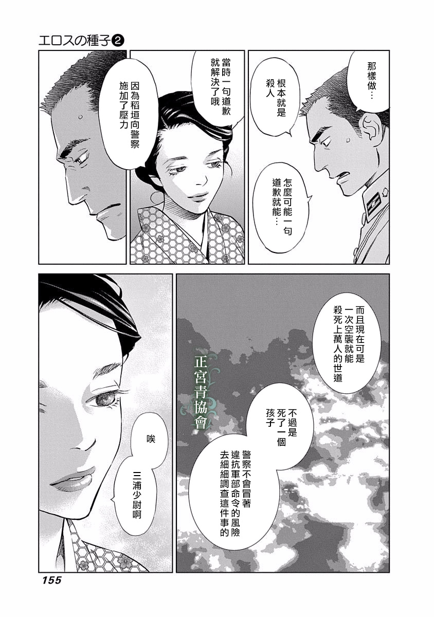 情欲的种子漫画,第8话2图