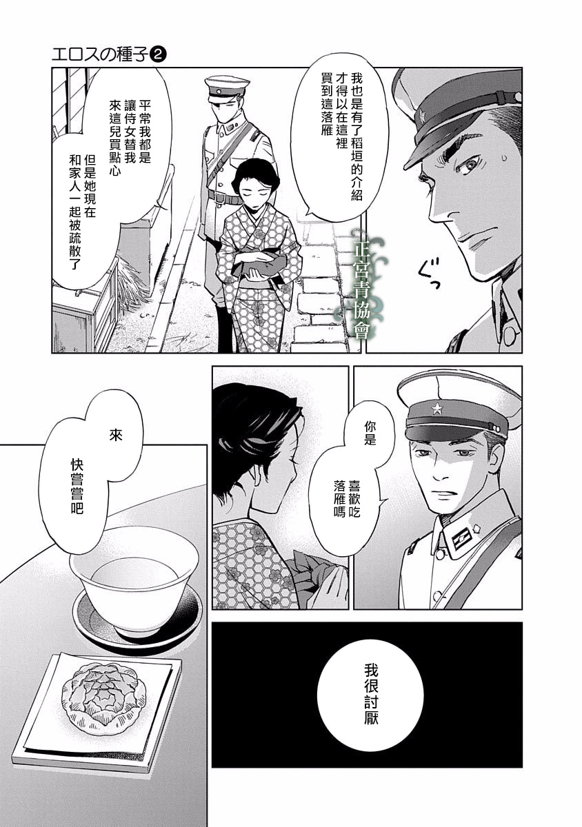 情欲的种子漫画,第8话3图