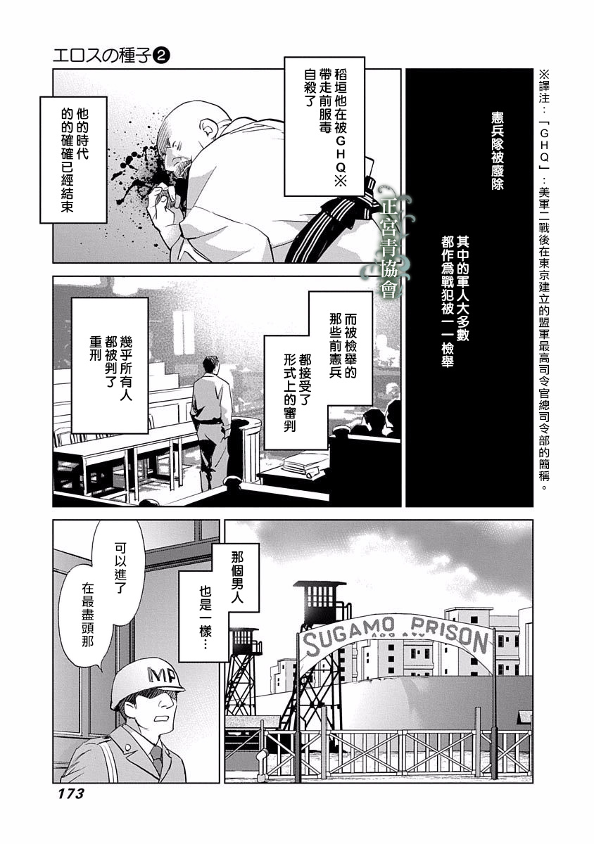 情欲的种子漫画,第8话5图