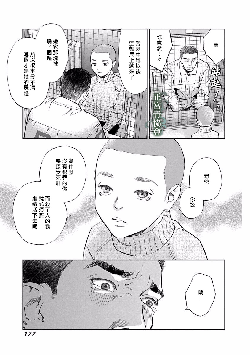 情欲的种子漫画,第8话4图