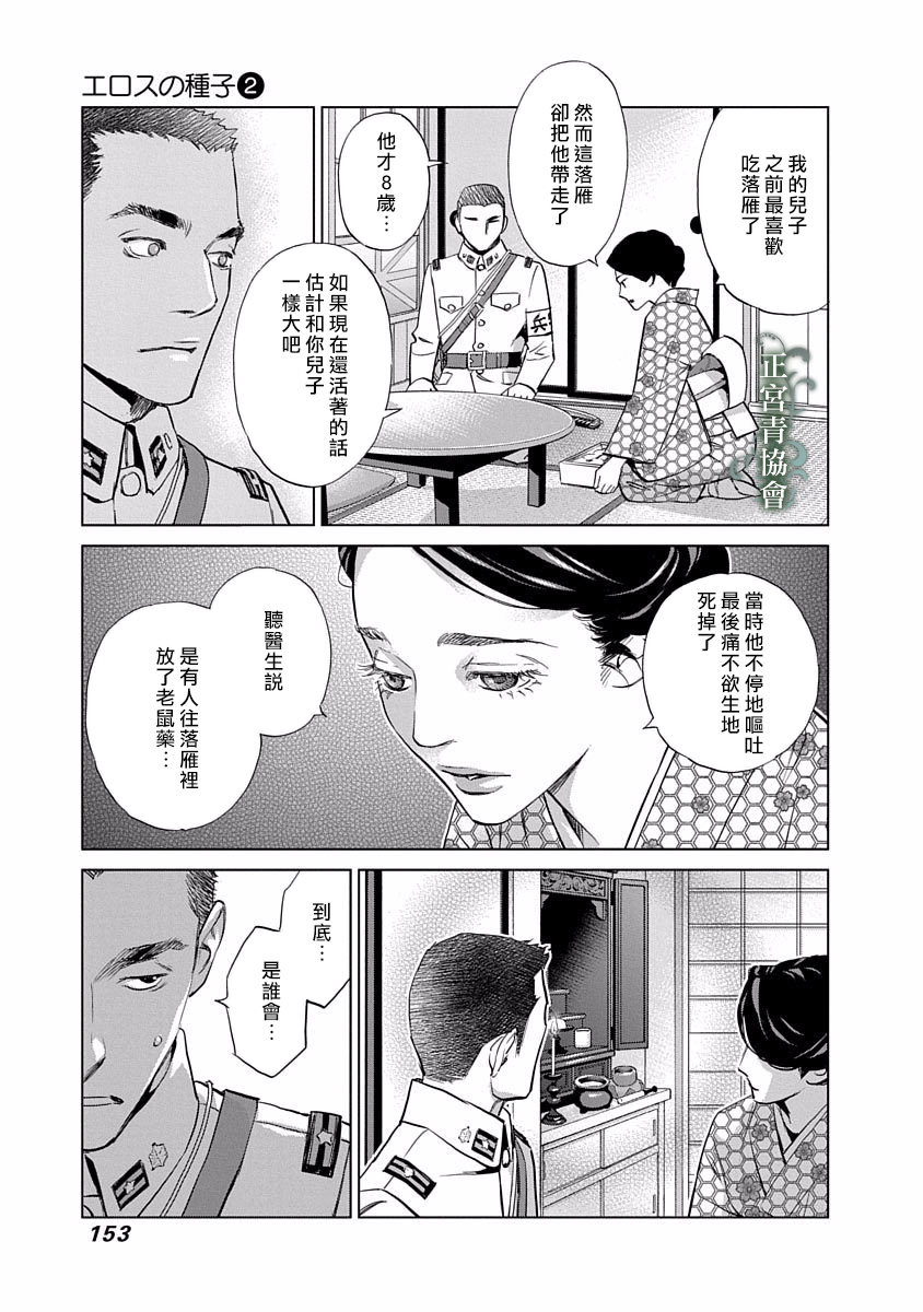 情欲的种子漫画,第8话5图