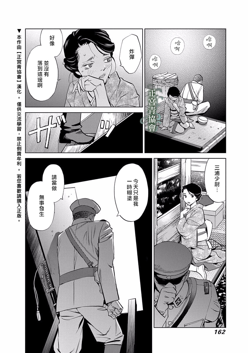 情欲的种子漫画,第8话4图