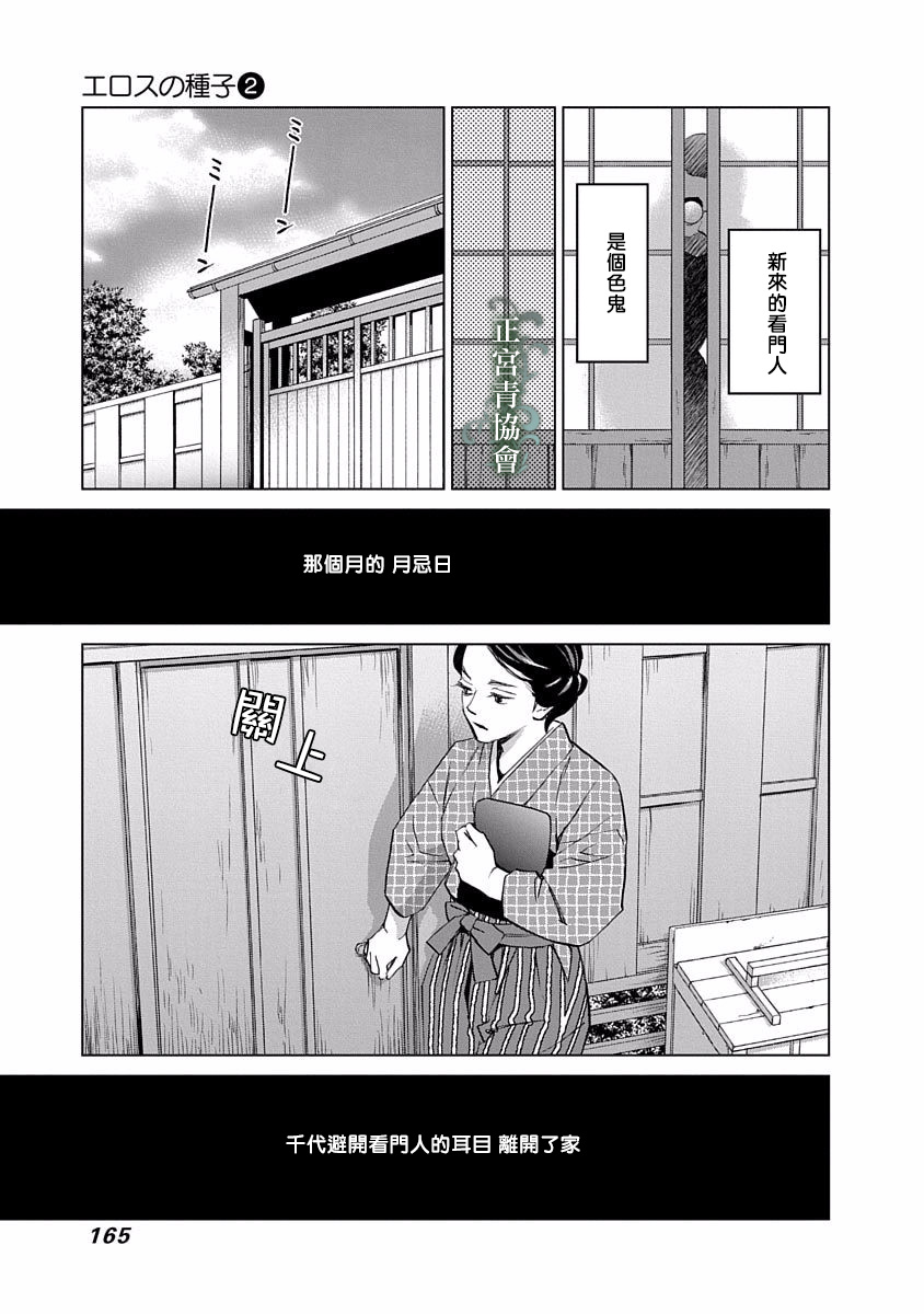 情欲的种子漫画,第8话2图