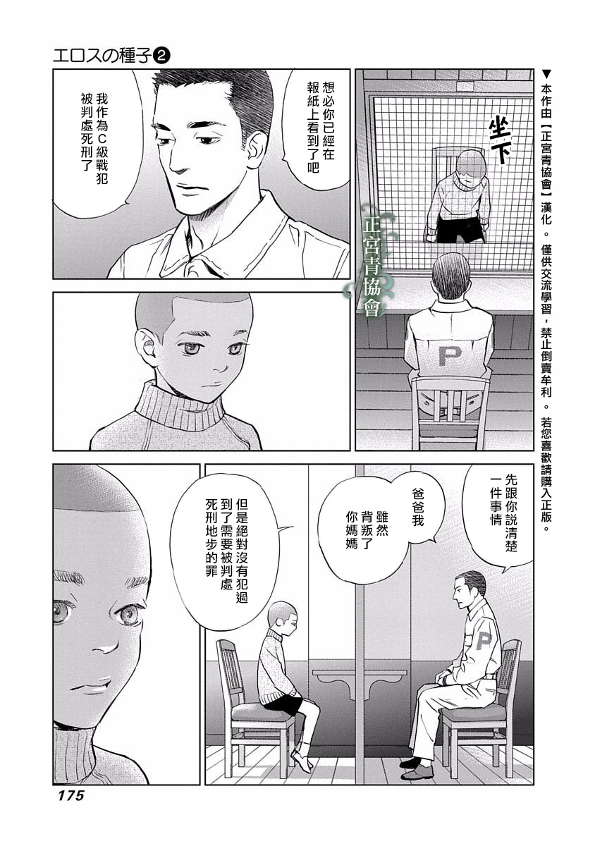 情欲的种子漫画,第8话2图