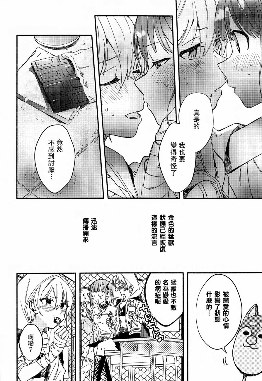 比巧克力更甜蜜的视频漫画,第1话2图