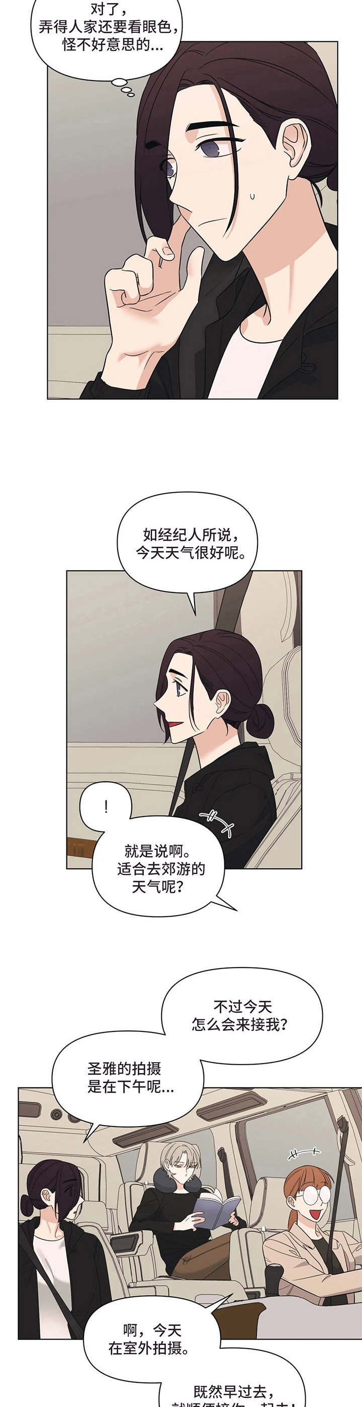 随身wi-fi漫画,第9章：尴尬5图