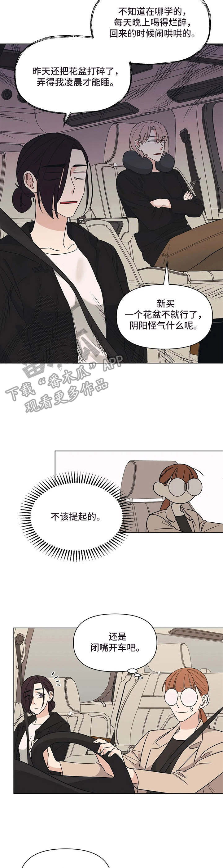 随身wi-fi漫画,第9章：尴尬4图