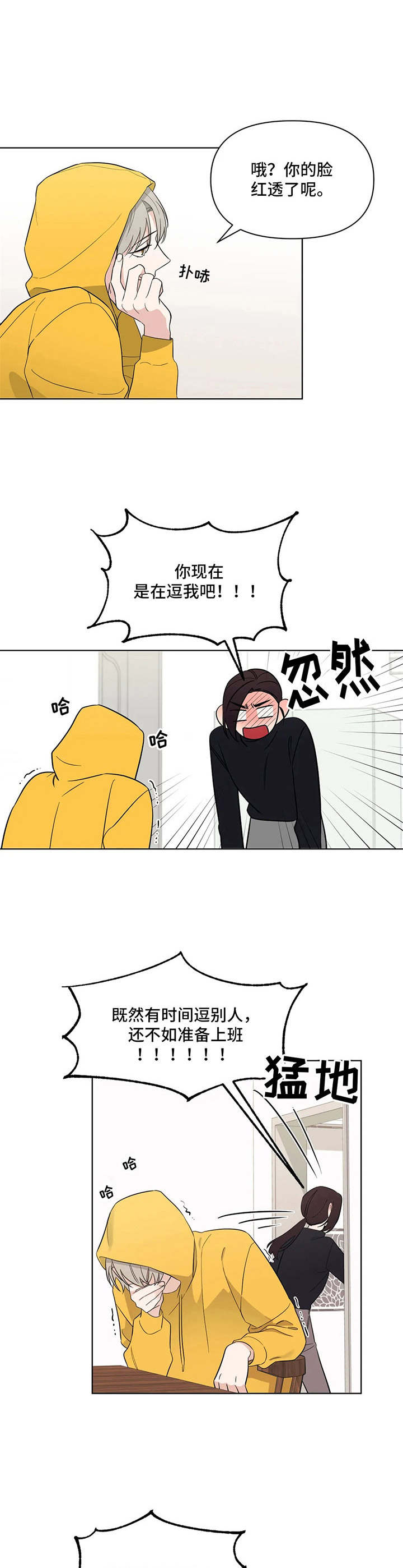 随身wifi多少钱一个月漫画,第9章：尴尬2图