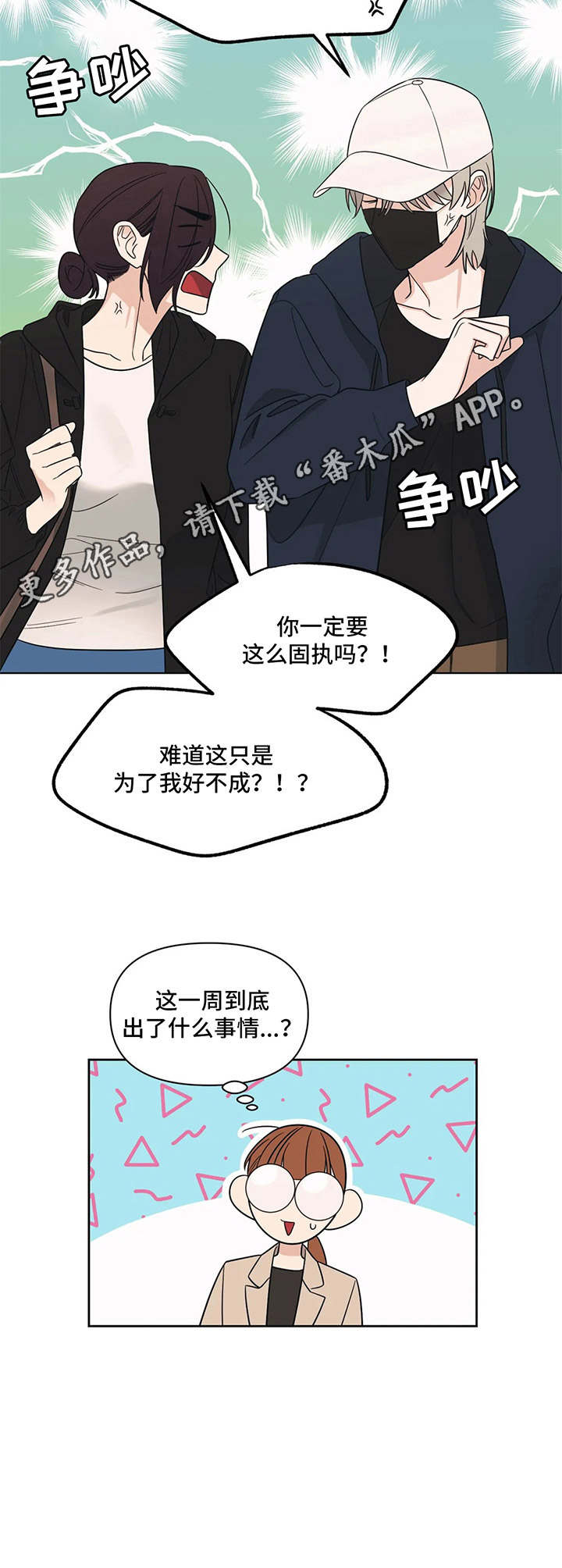 随身wifi多少钱一个月漫画,第9章：尴尬5图