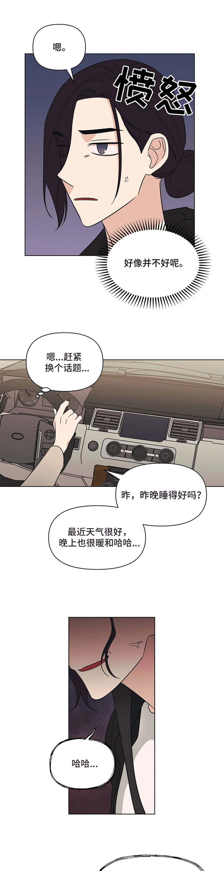 随身wi-fi漫画,第9章：尴尬3图