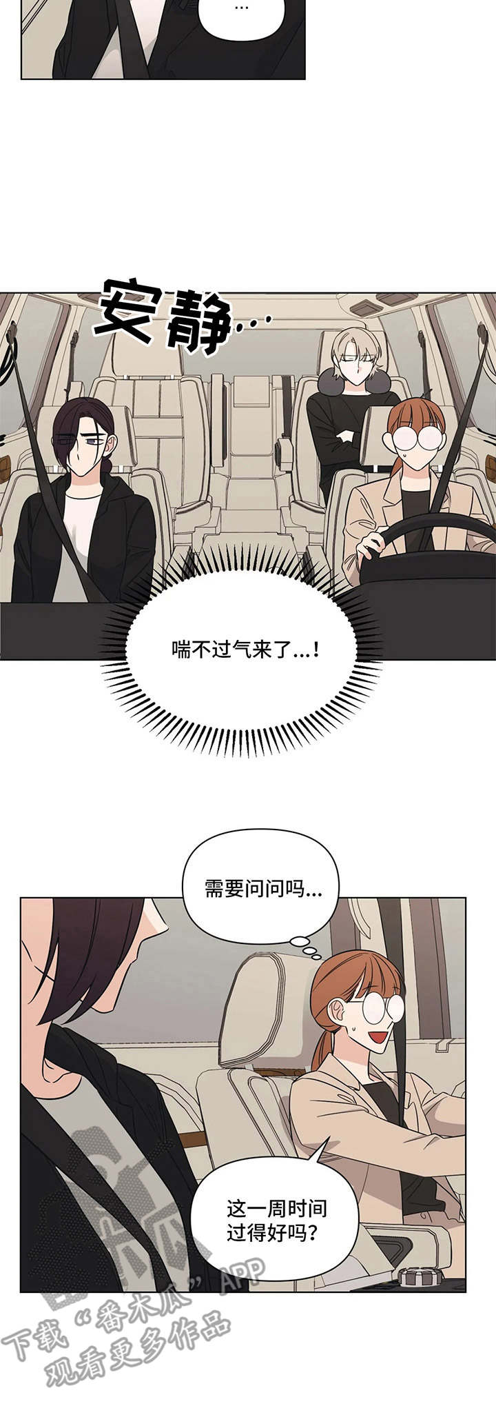 随身wi-fi漫画,第9章：尴尬2图