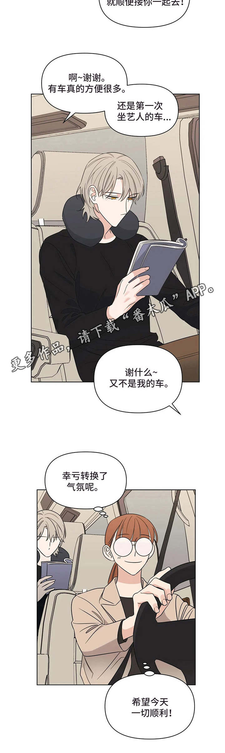 随身wi-fi漫画,第9章：尴尬1图