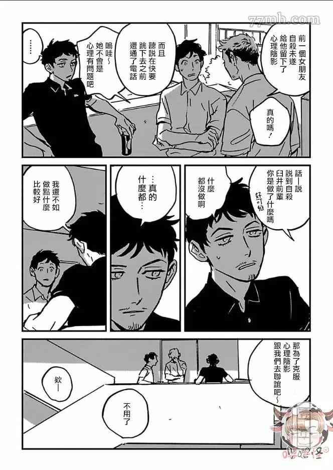 CALL漫画,第7话1图