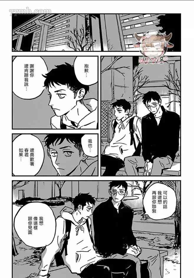 CALL漫画,第7话4图