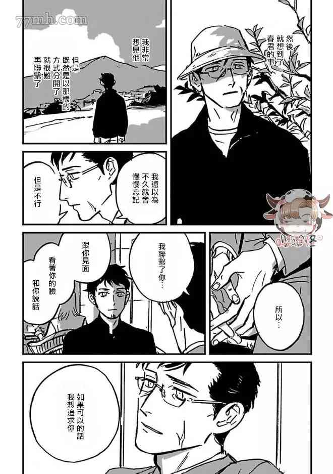 CALL漫画,第7话5图