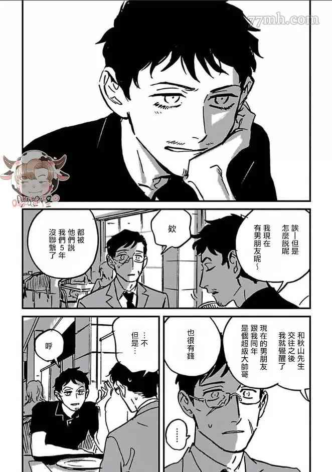 CALL漫画,第7话1图