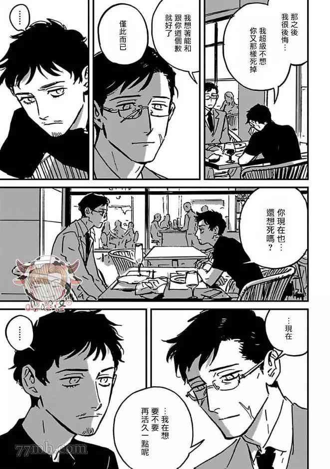 CALL漫画,第7话2图