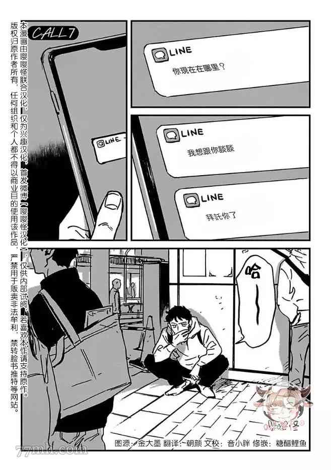 CALL漫画,第7话1图