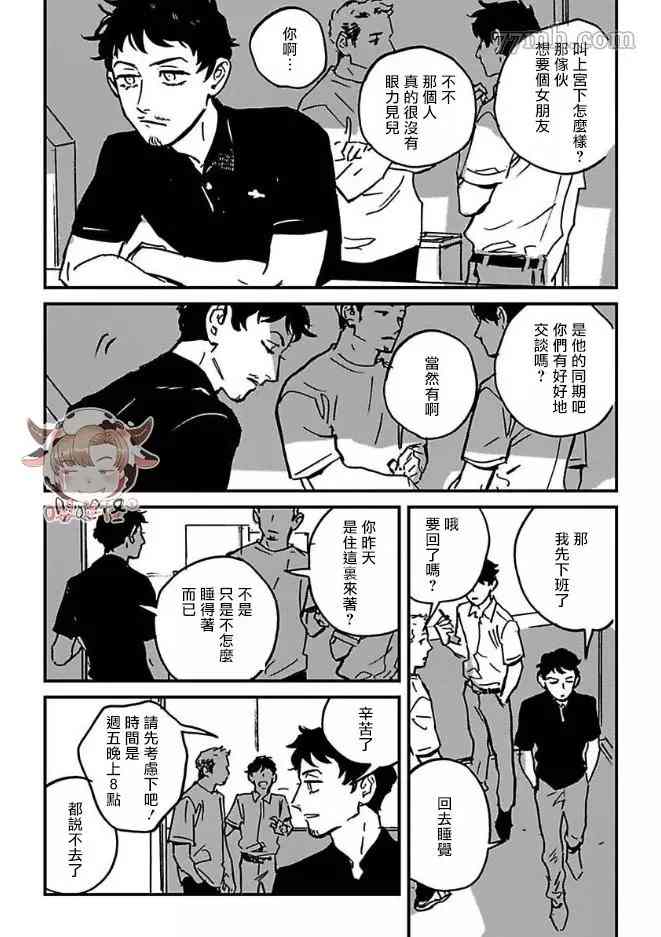 CALL漫画,第7话2图