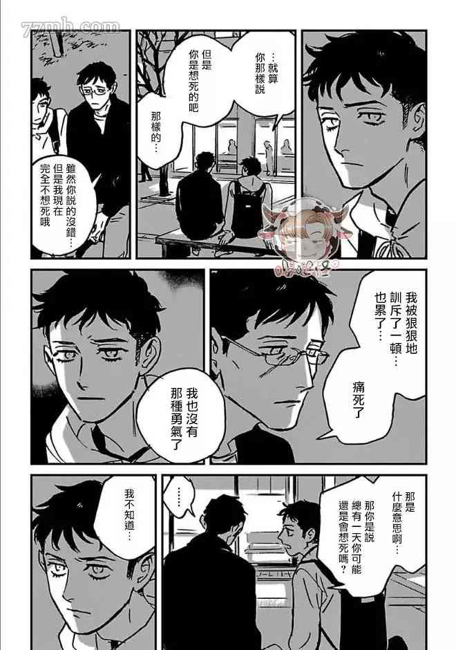 CALL漫画,第7话5图