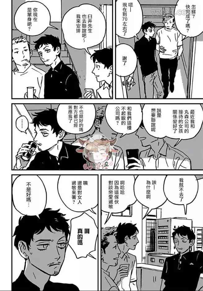 CALL漫画,第7话5图