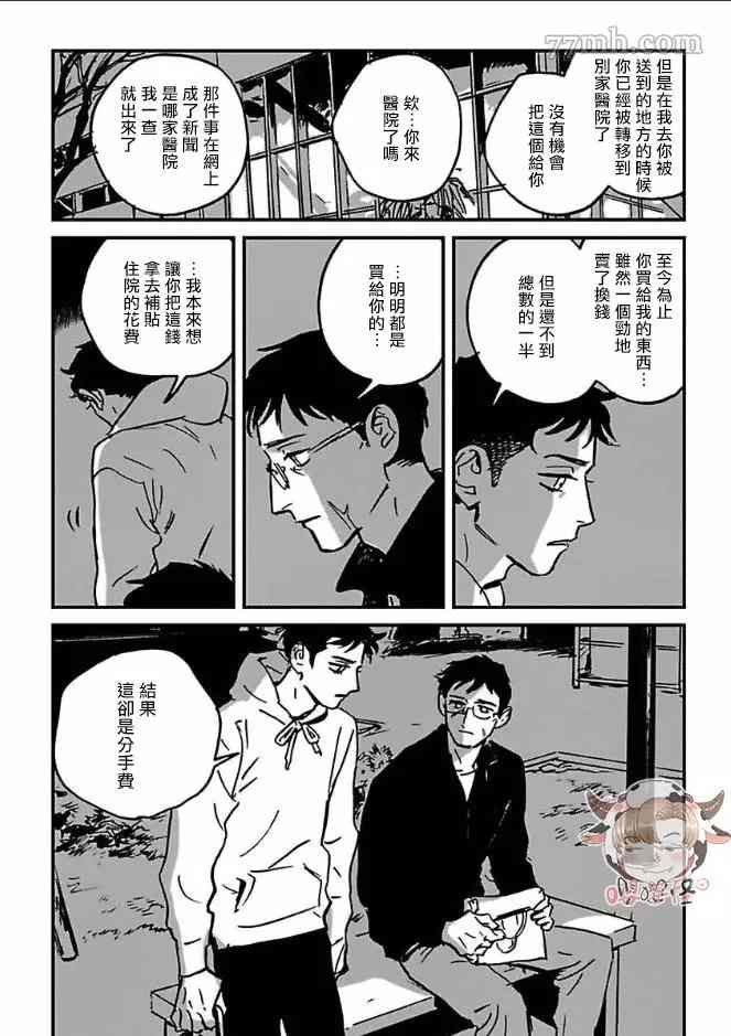 CALL漫画,第7话3图