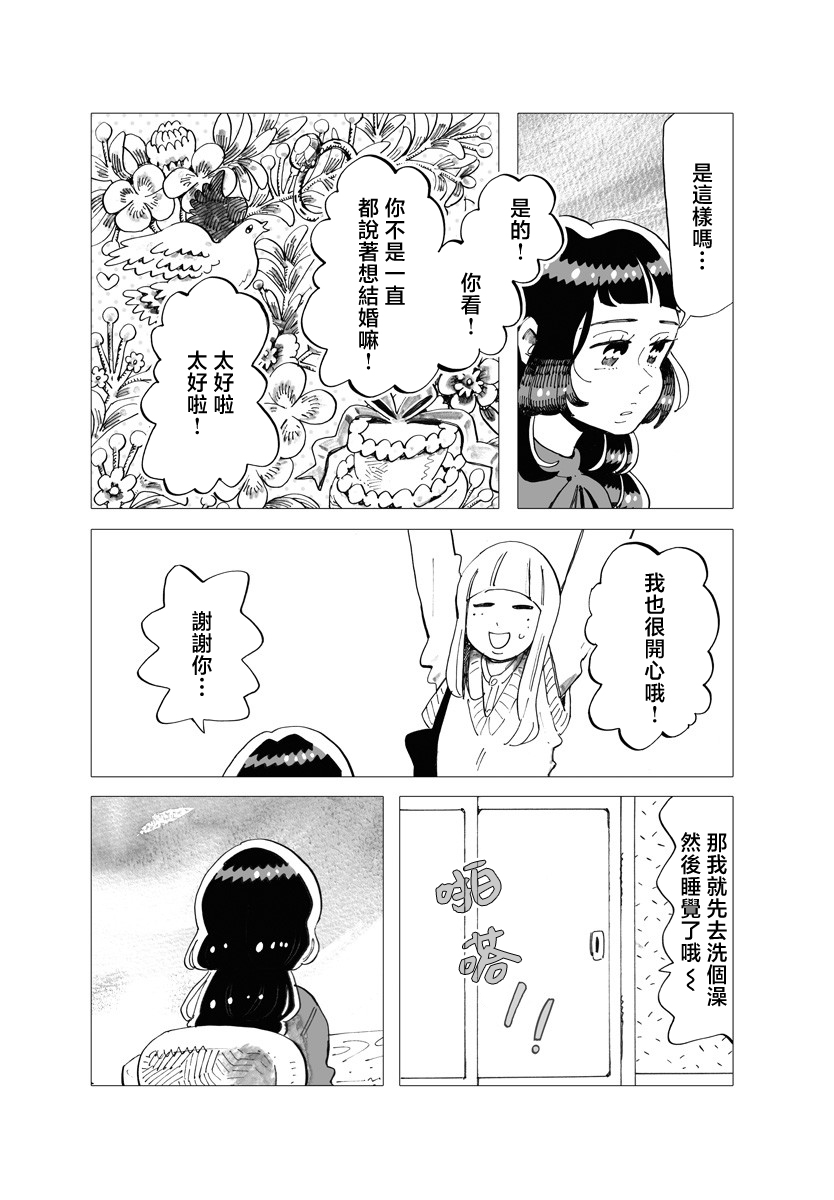 今晚吃寿喜烧漫画,第9话3图