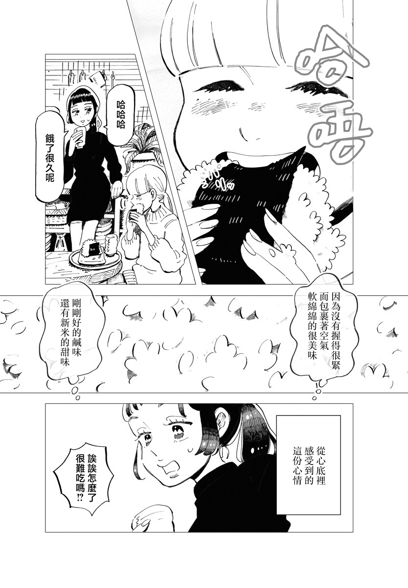 今晚吃寿喜烧漫画,第9话5图