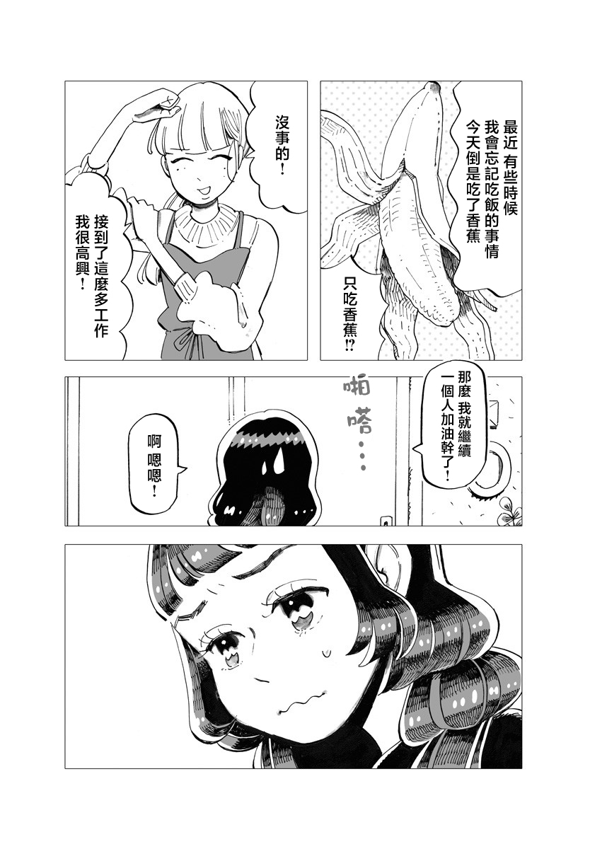 今晚吃寿喜烧漫画,第9话1图