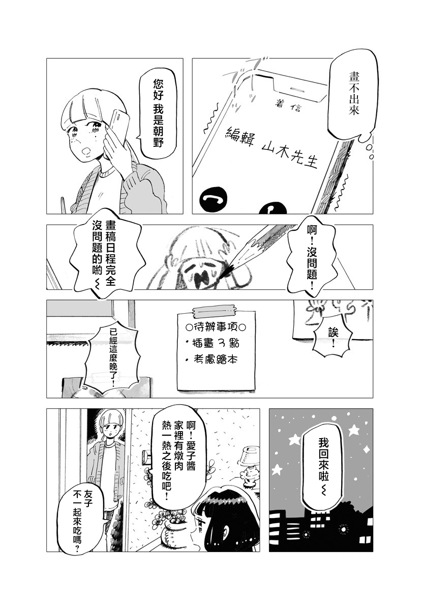 今晚吃寿喜烧漫画,第9话2图