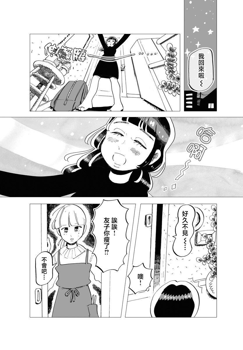 今晚吃寿喜烧漫画,第9话5图