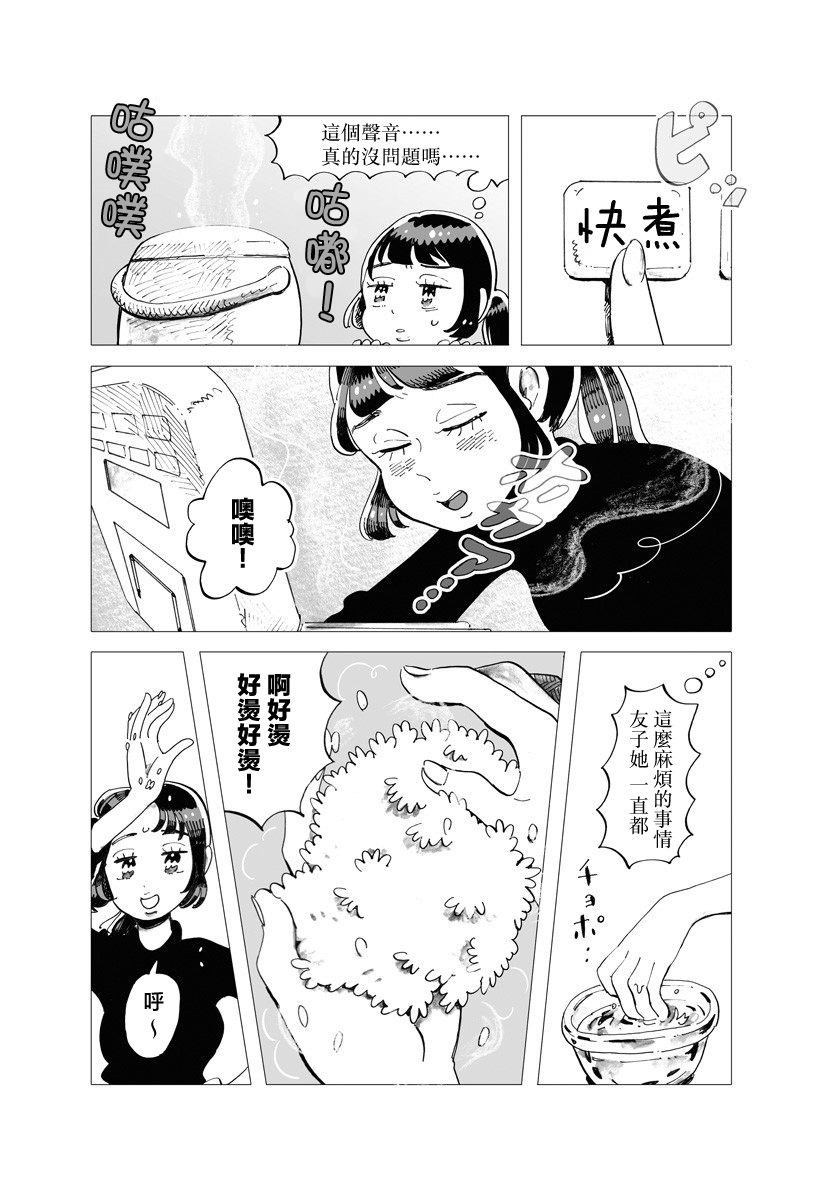 今晚吃寿喜烧漫画,第9话3图