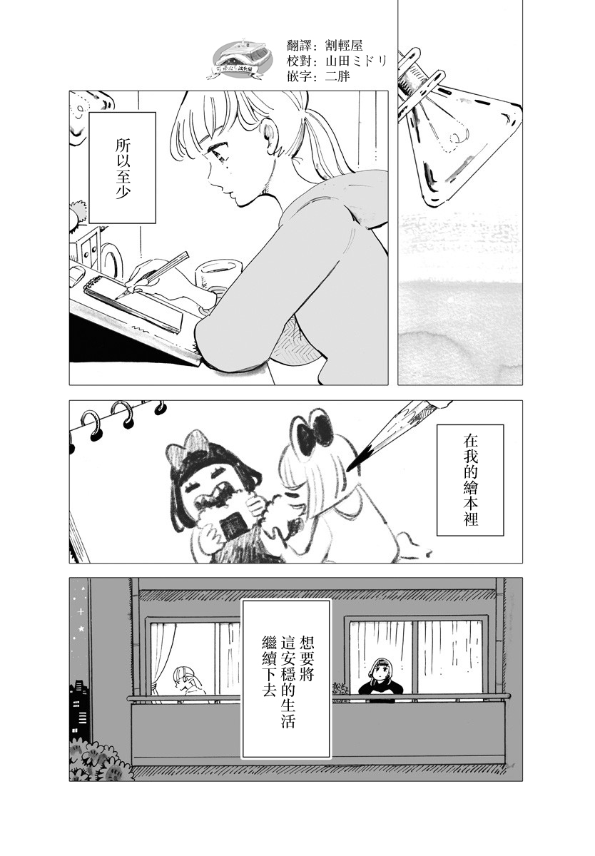 今晚吃寿喜烧漫画,第9话3图