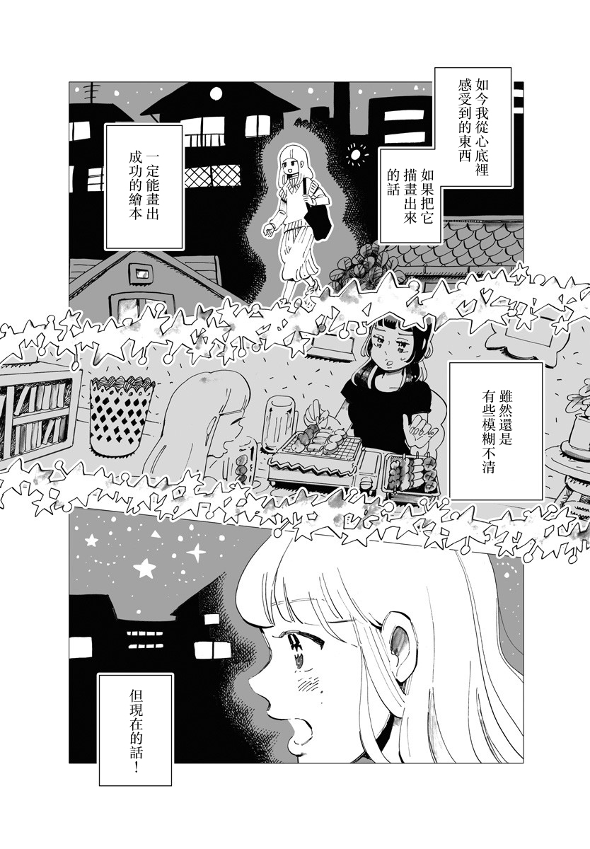 今晚吃寿喜烧漫画,第9话1图