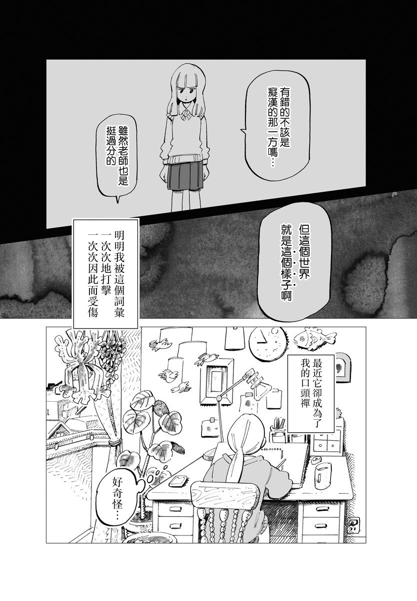 今晚吃寿喜烧漫画,第9话1图