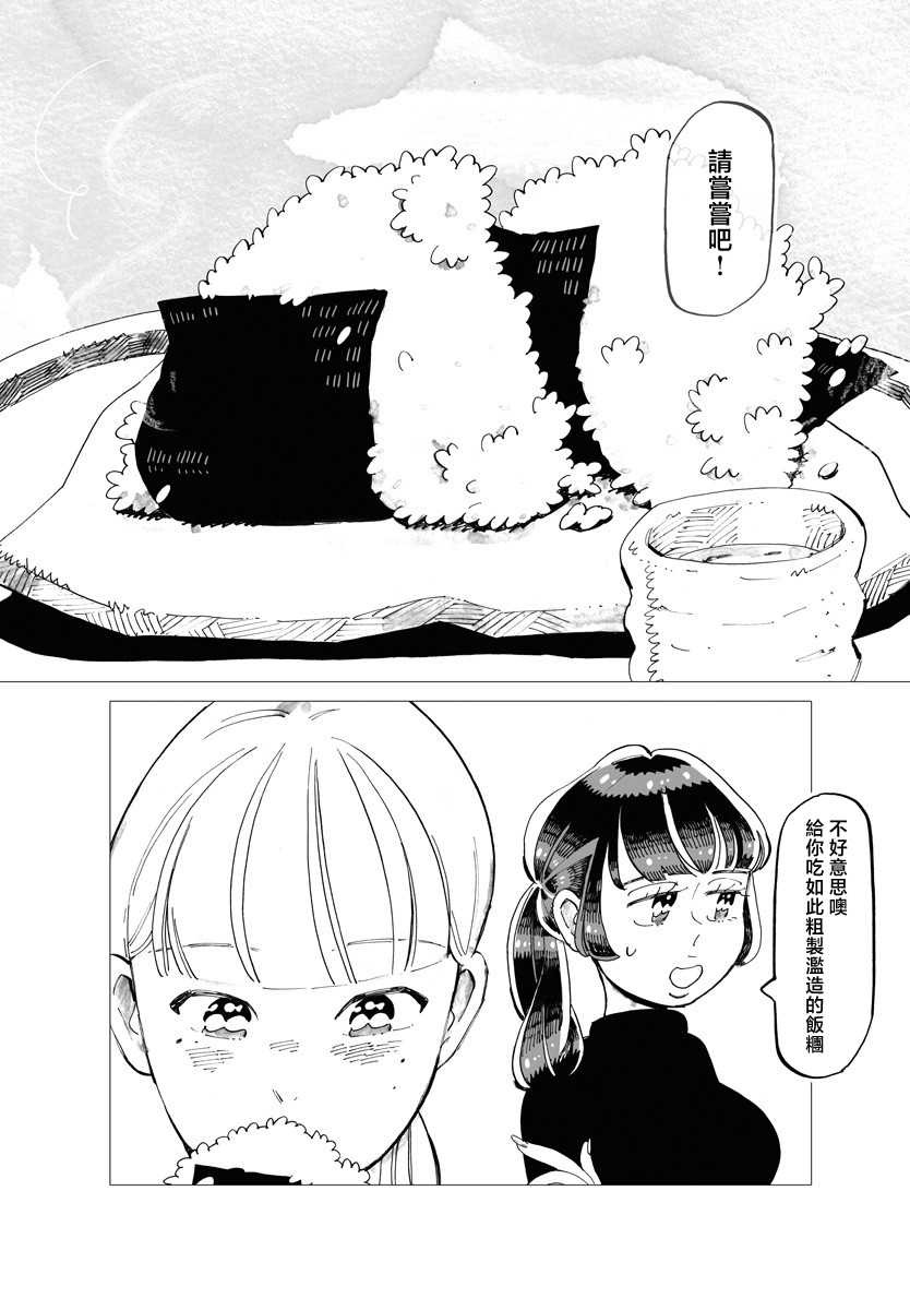 今晚吃寿喜烧漫画,第9话4图